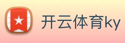 开云体育ky logo